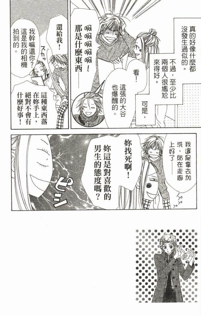 恋爱情结 第5卷 第59页