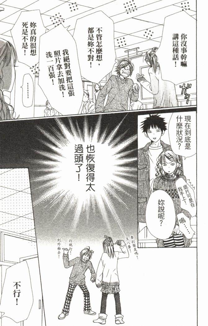 恋爱情结 第5卷 第60页