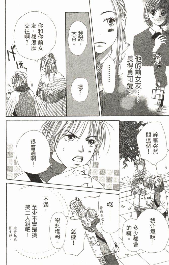 恋爱情结 第5卷 第63页