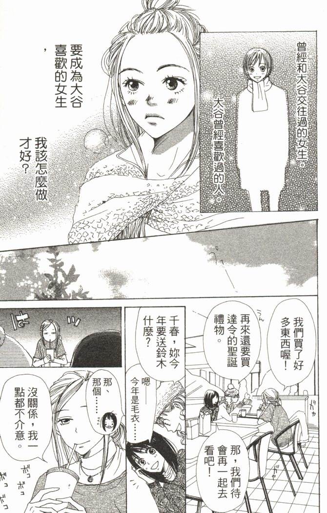 恋爱情结 第5卷 第64页