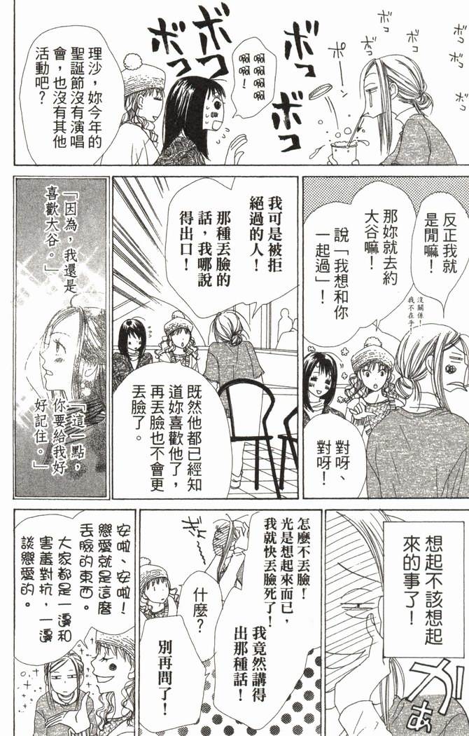 恋爱情结 第5卷 第65页