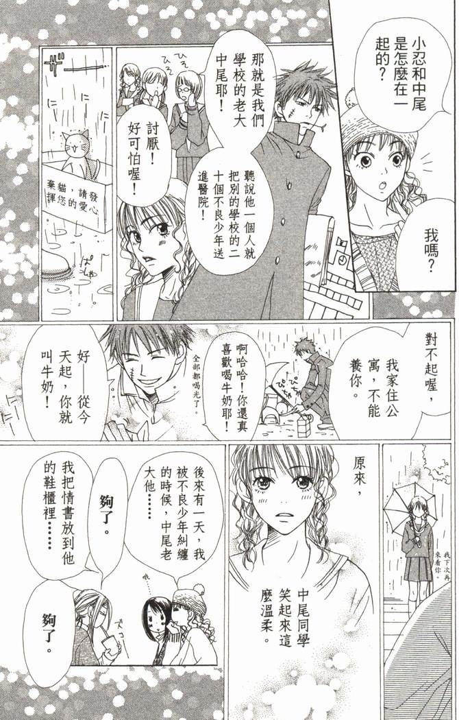 恋爱情结 第5卷 第66页