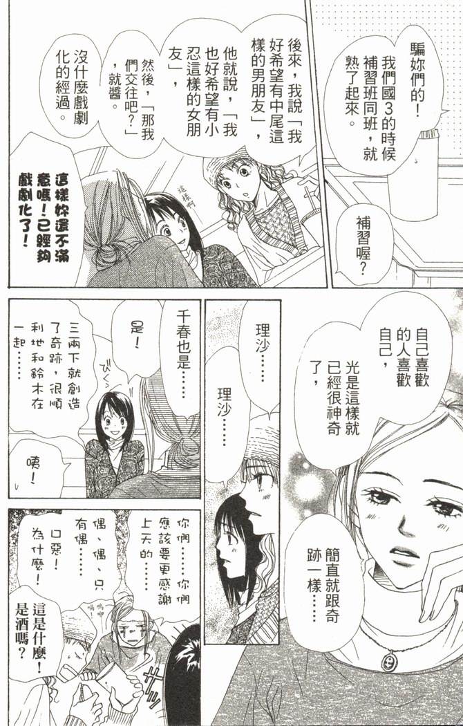 恋爱情结 第5卷 第67页