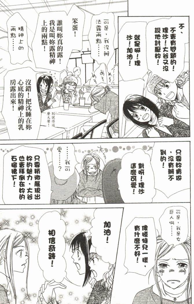 恋爱情结 第5卷 第68页