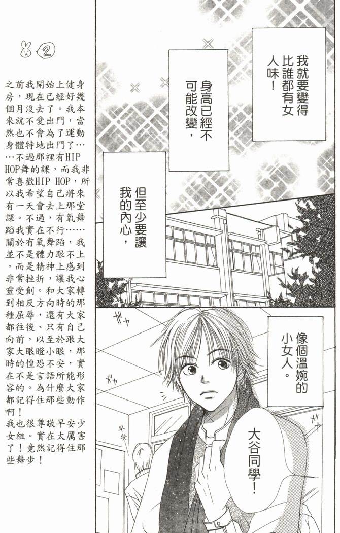 恋爱情结 第5卷 第70页