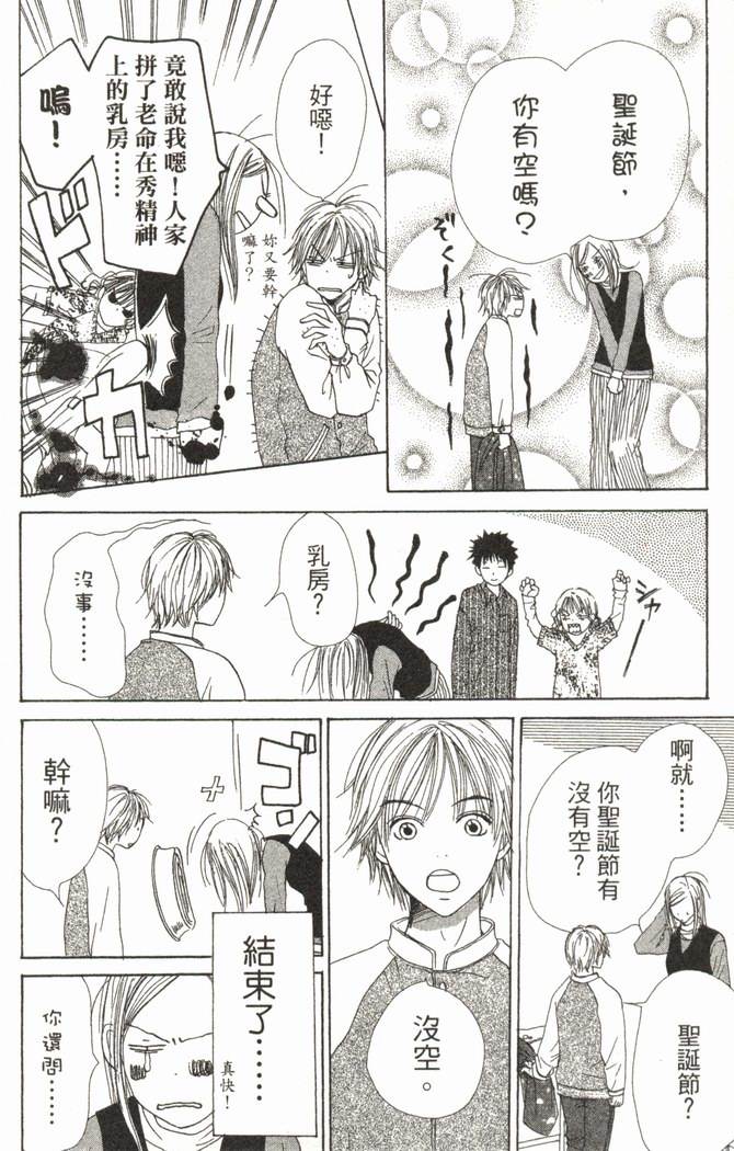 恋爱情结 第5卷 第71页