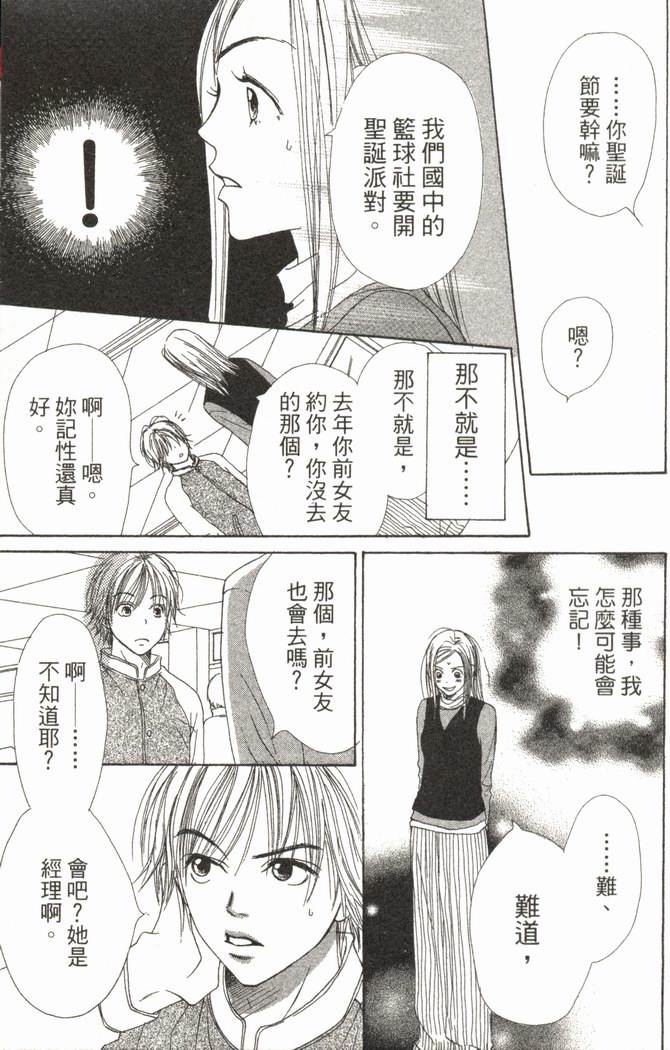 恋爱情结 第5卷 第72页