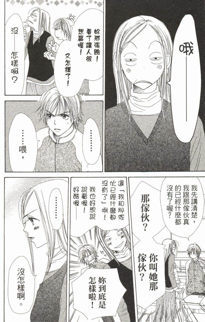 恋爱情结 第5卷 第73页