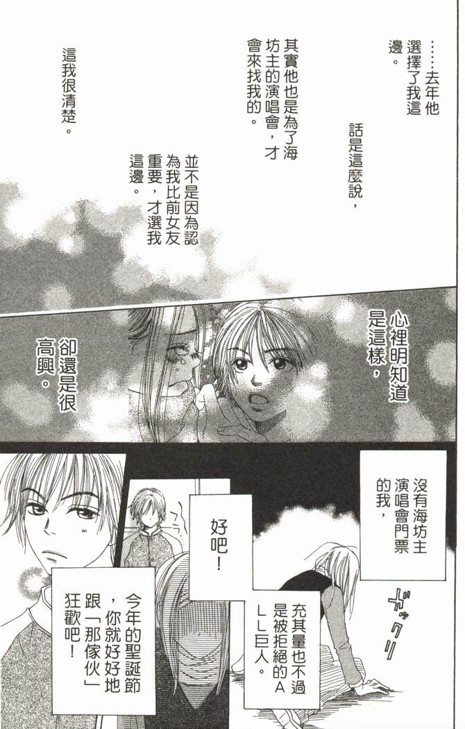 恋爱情结 第5卷 第74页