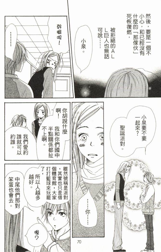 恋爱情结 第5卷 第75页