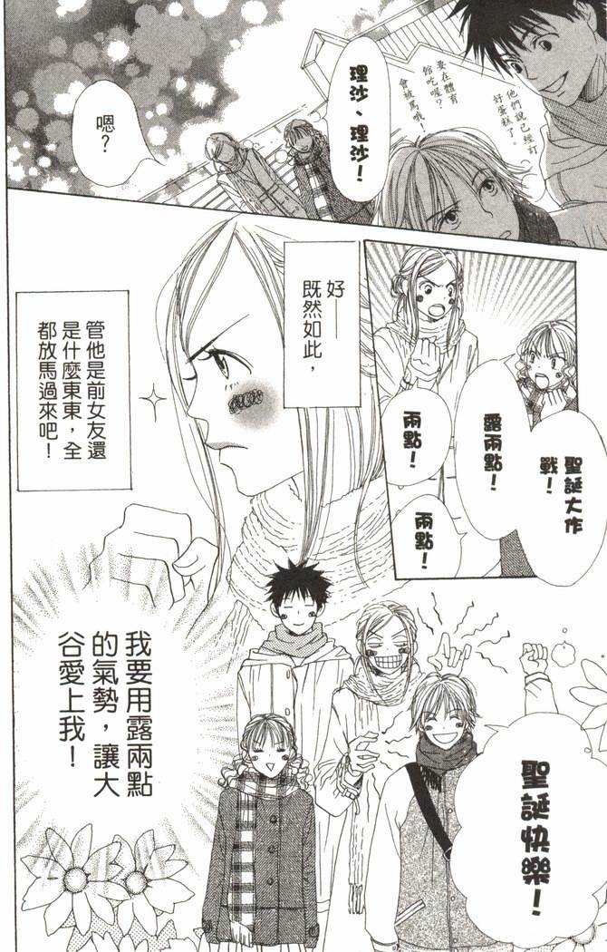 恋爱情结 第5卷 第77页