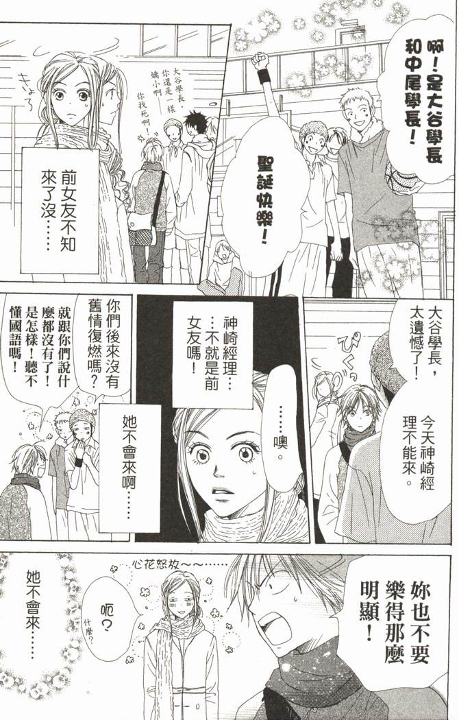 恋爱情结 第5卷 第78页