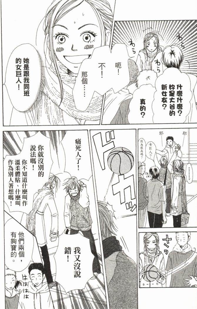 恋爱情结 第5卷 第79页