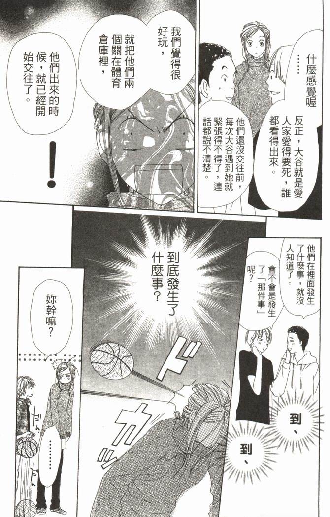 恋爱情结 第5卷 第82页