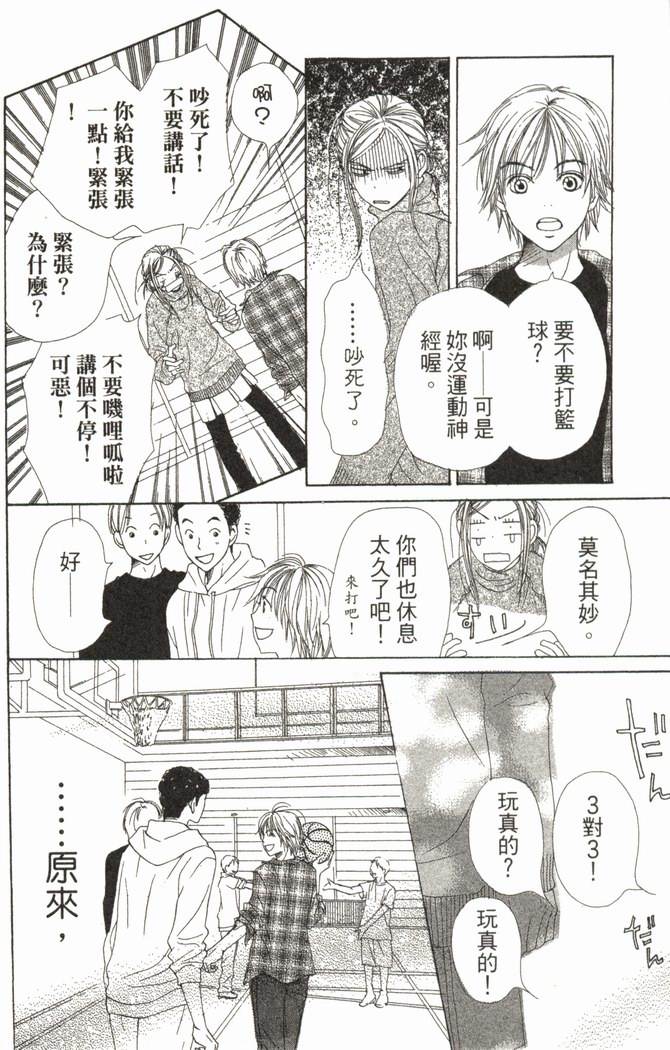 恋爱情结 第5卷 第83页