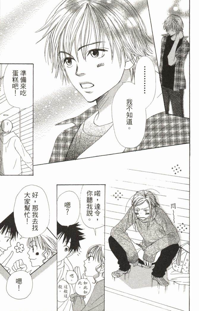 恋爱情结 第5卷 第86页