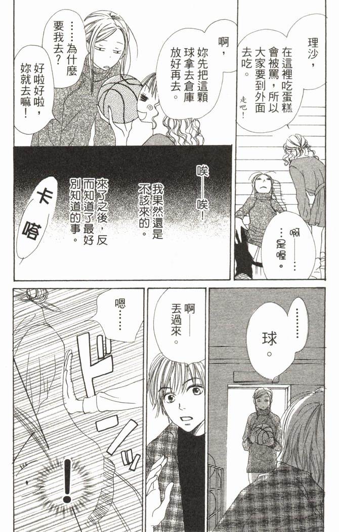 恋爱情结 第5卷 第87页