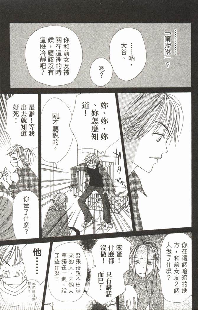 恋爱情结 第5卷 第90页