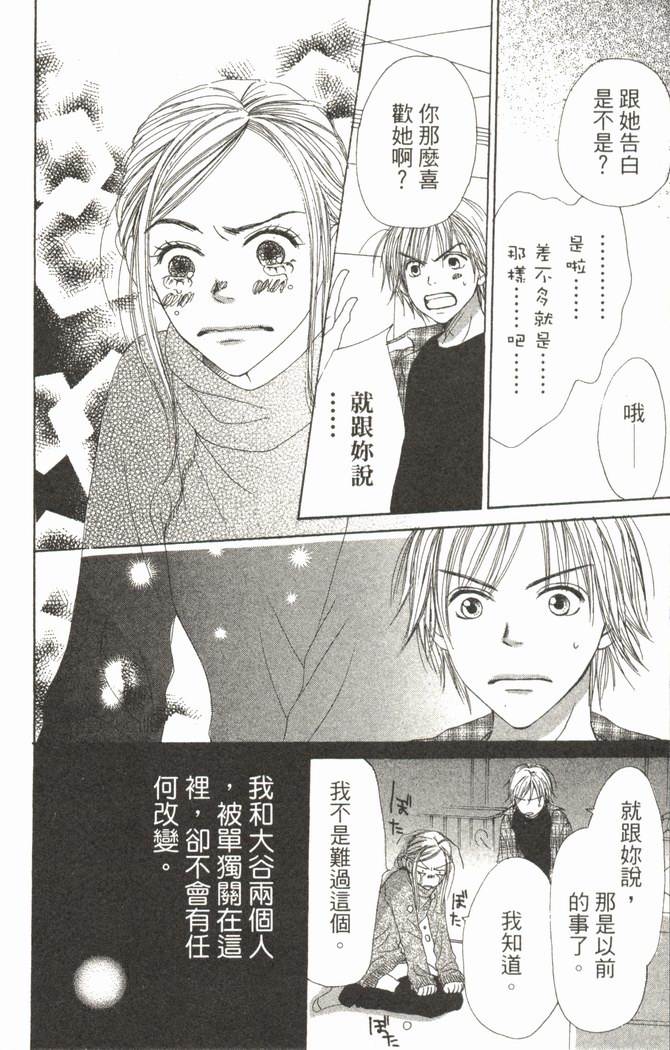 恋爱情结 第5卷 第91页