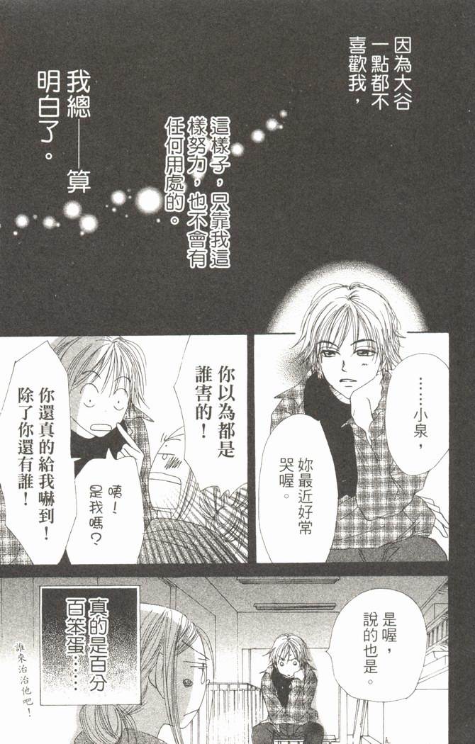 恋爱情结 第5卷 第92页