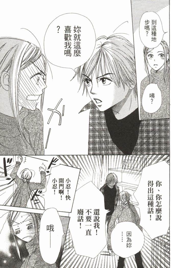 恋爱情结 第5卷 第94页