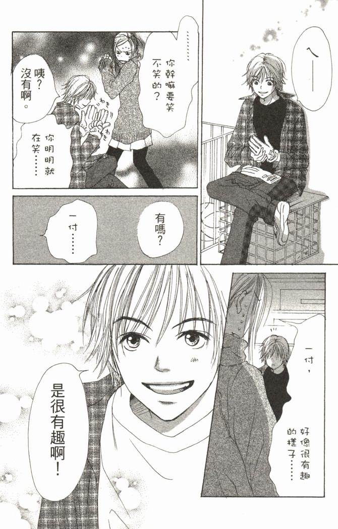 恋爱情结 第5卷 第95页