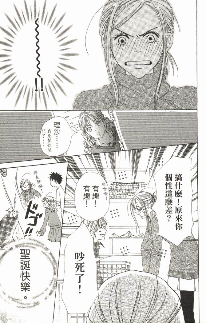 恋爱情结 第5卷 第96页