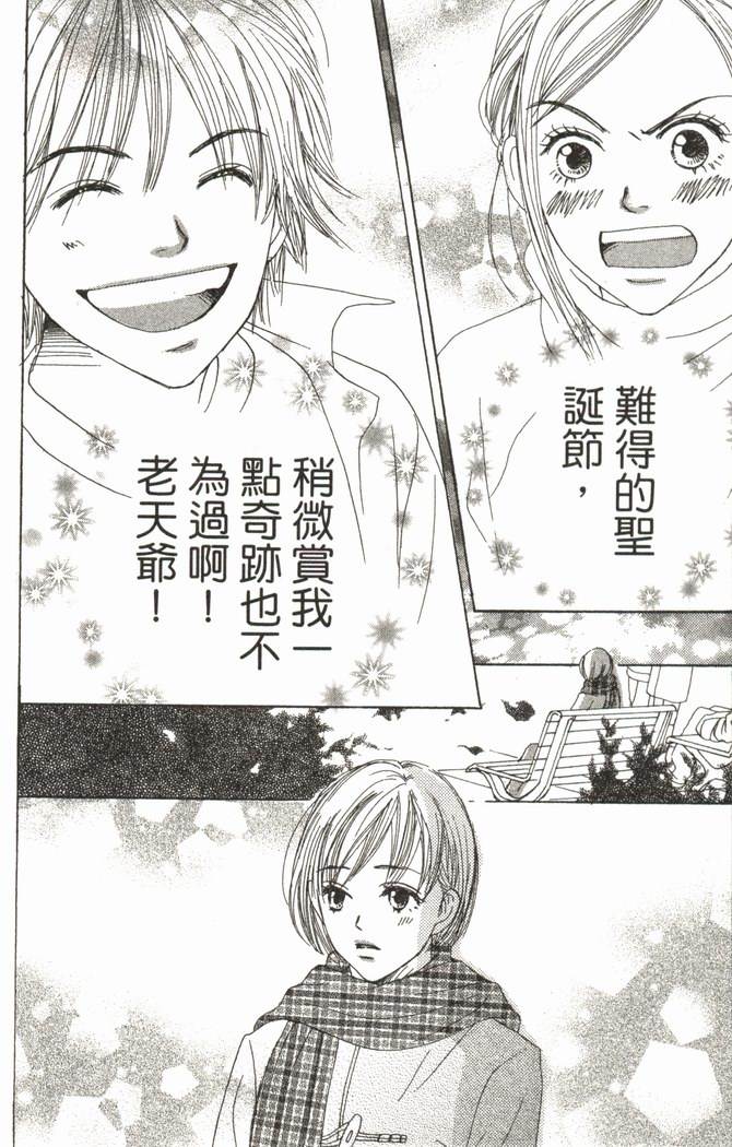 恋爱情结 第5卷 第97页