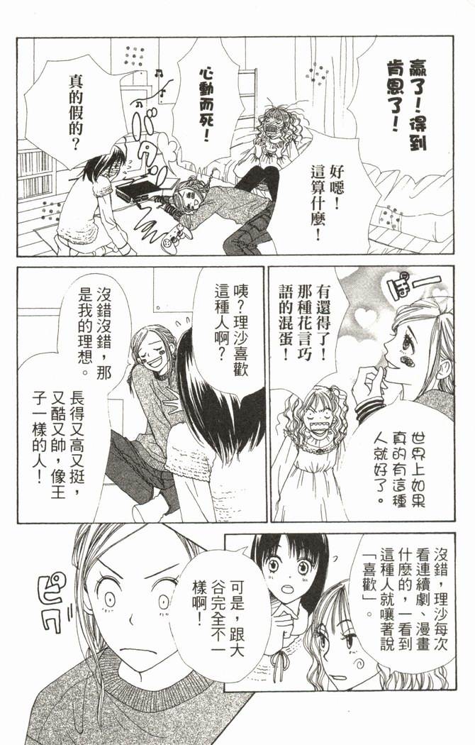 恋爱情结 第5卷 第99页