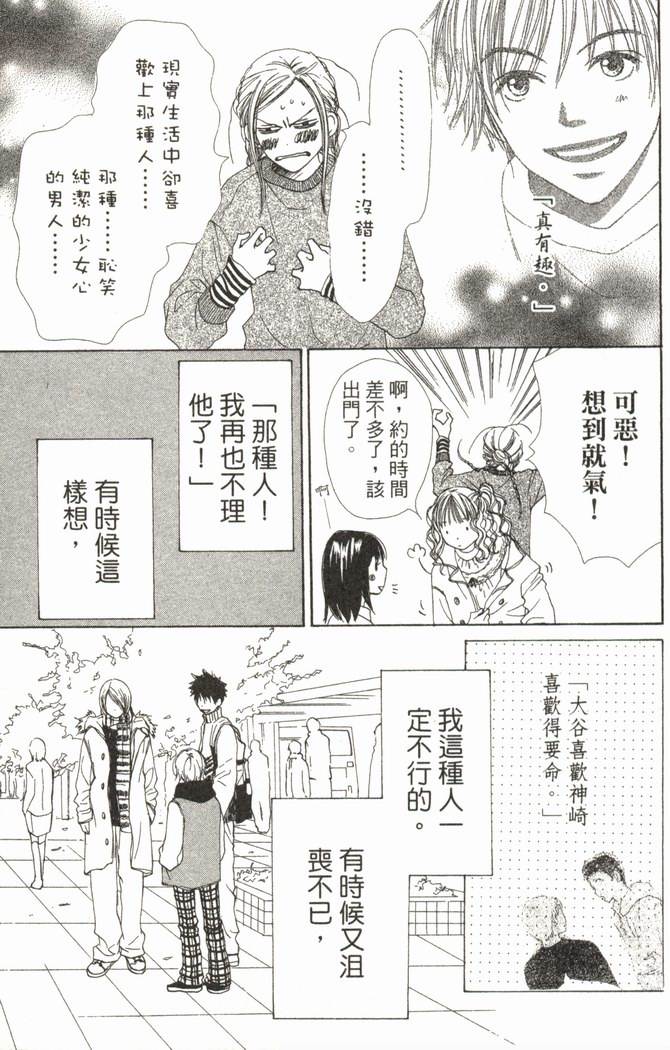 恋爱情结 第5卷 第100页