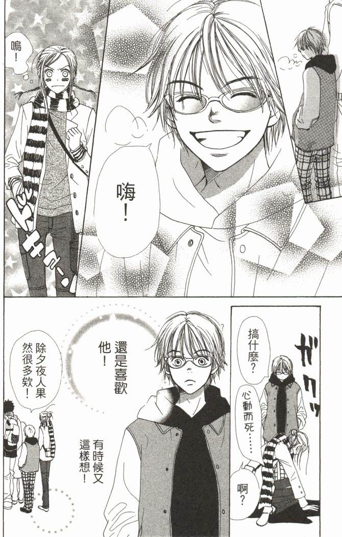 恋爱情结 第5卷 第101页