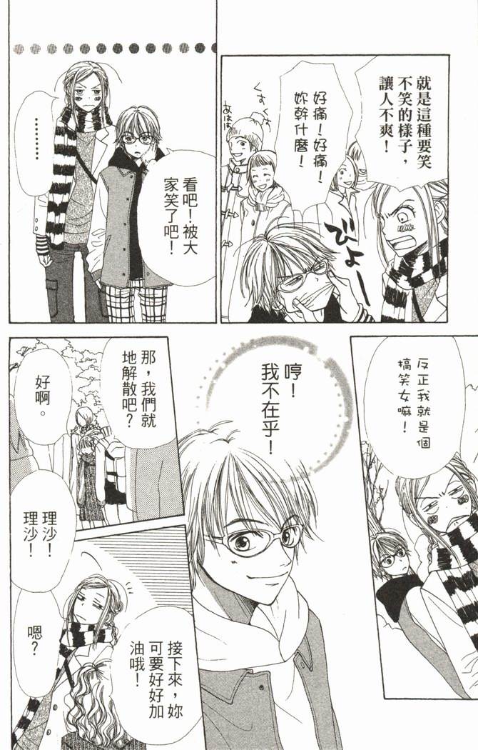 恋爱情结 第5卷 第103页