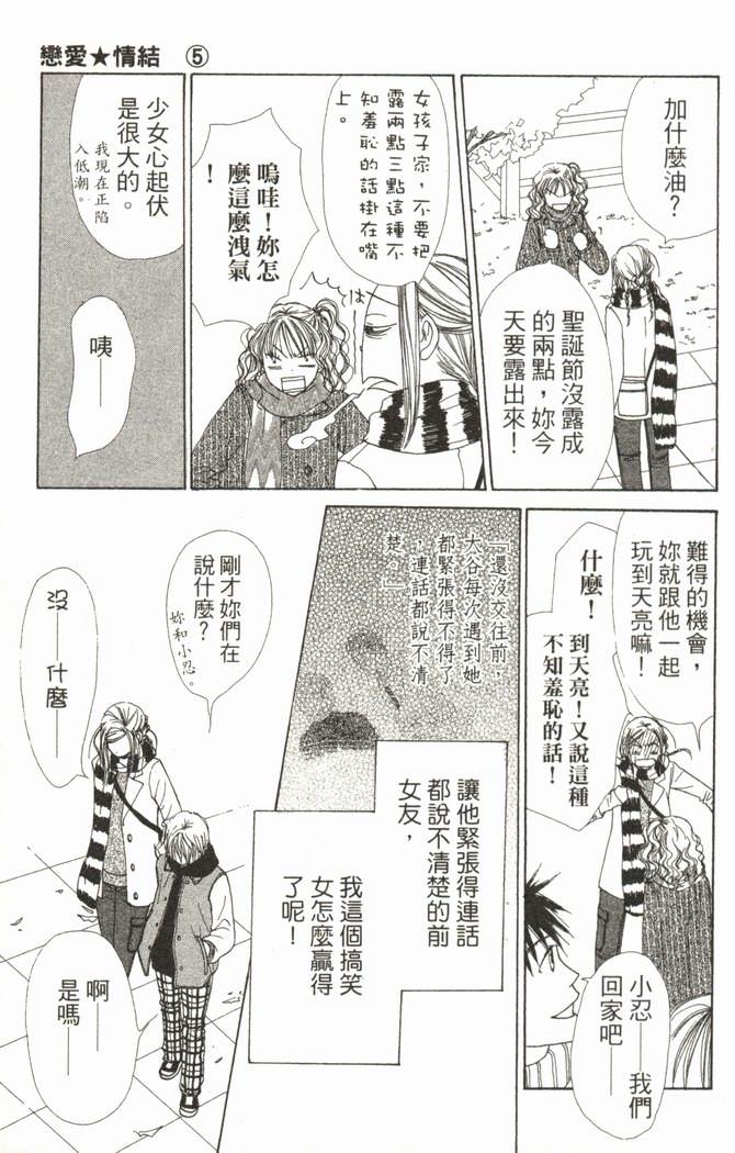 恋爱情结 第5卷 第104页