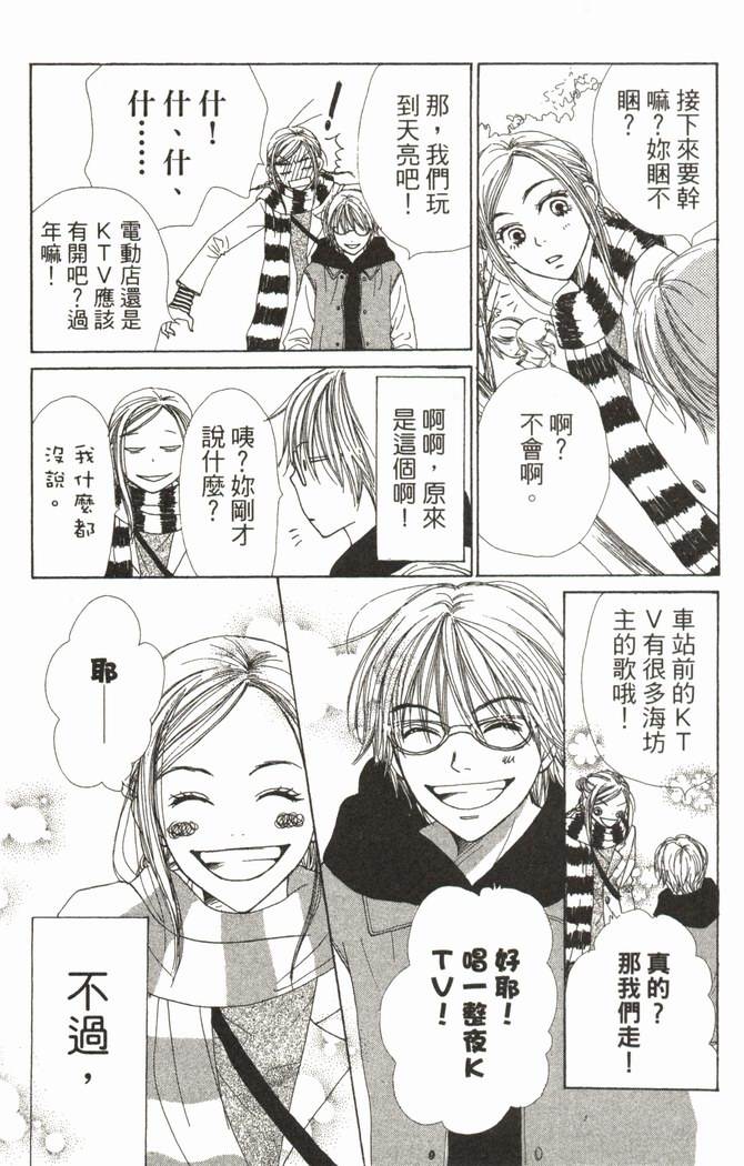 恋爱情结 第5卷 第105页