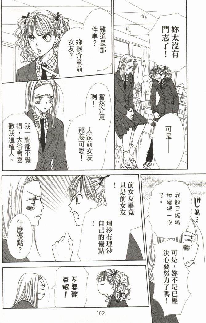 恋爱情结 第5卷 第107页