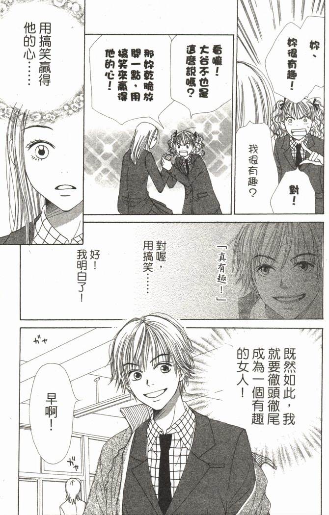 恋爱情结 第5卷 第108页