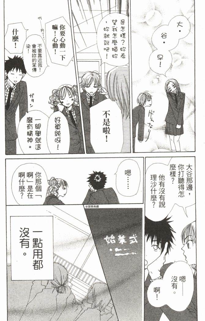 恋爱情结 第5卷 第109页