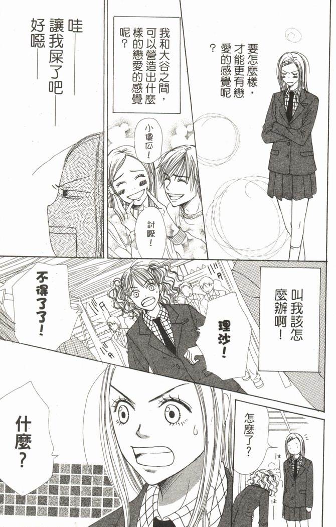 恋爱情结 第5卷 第110页