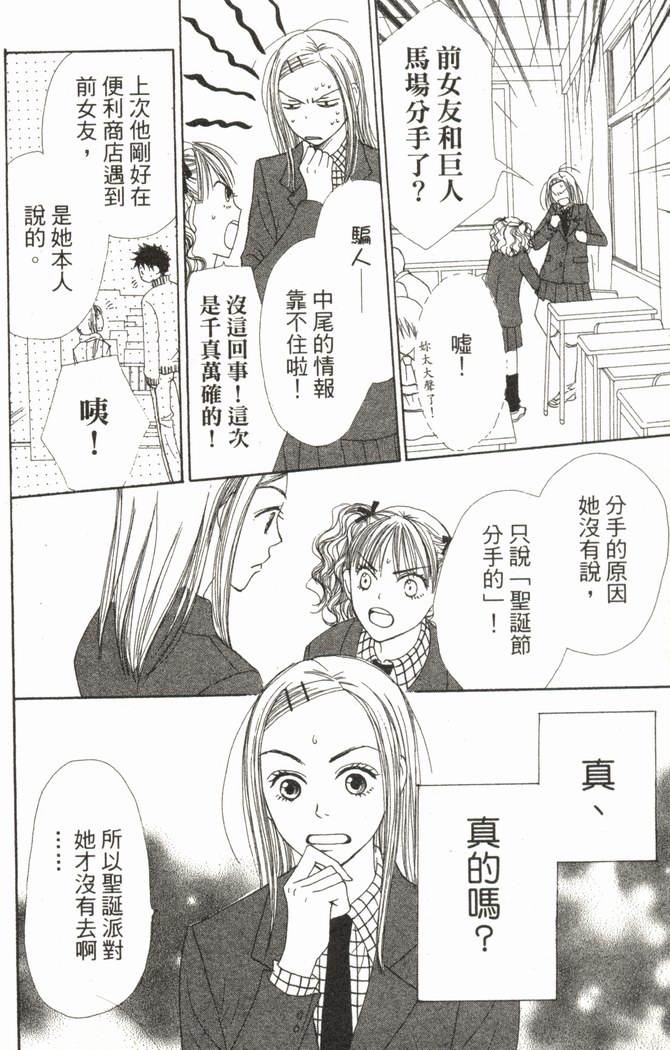 恋爱情结 第5卷 第111页