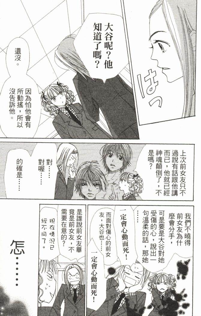 恋爱情结 第5卷 第112页