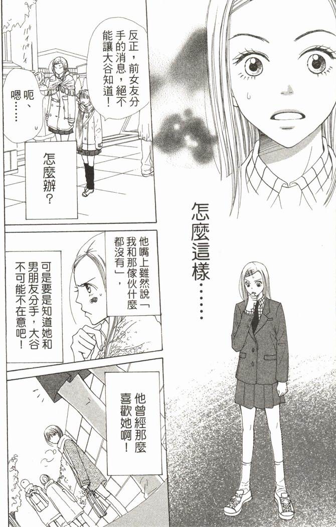 恋爱情结 第5卷 第113页