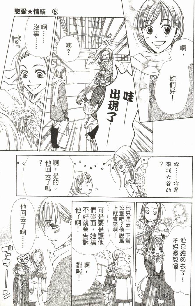 恋爱情结 第5卷 第114页