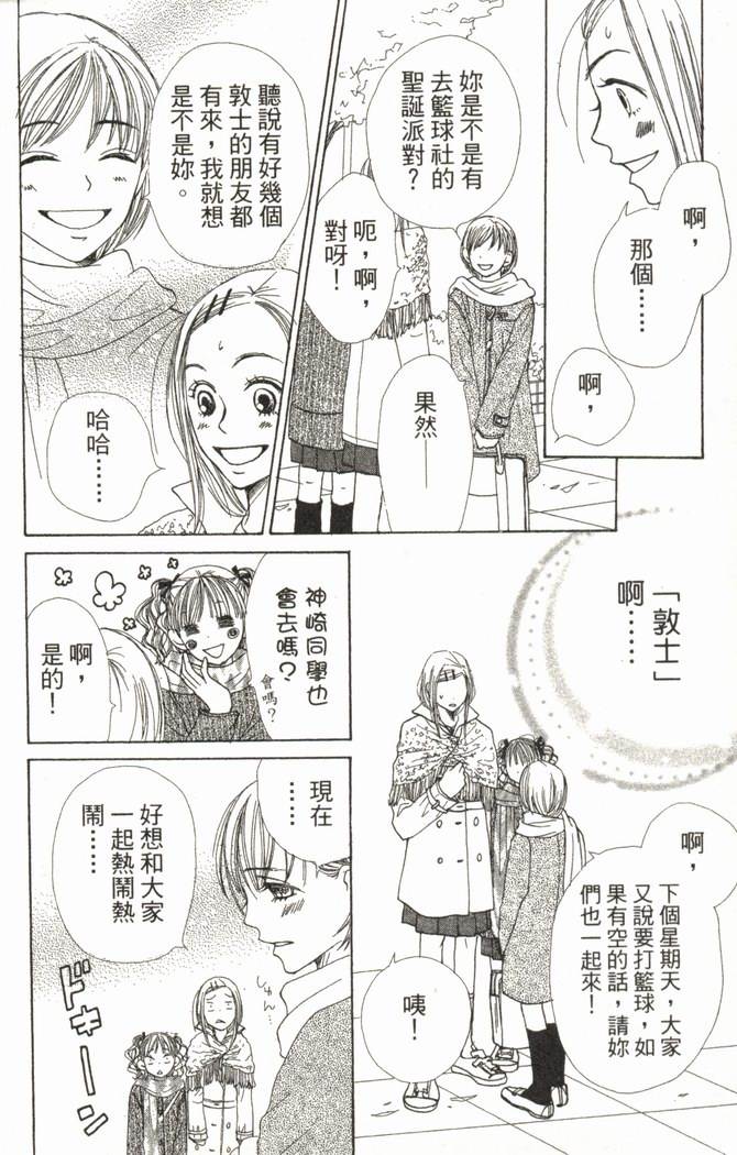 恋爱情结 第5卷 第115页