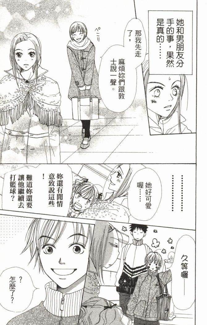 恋爱情结 第5卷 第116页