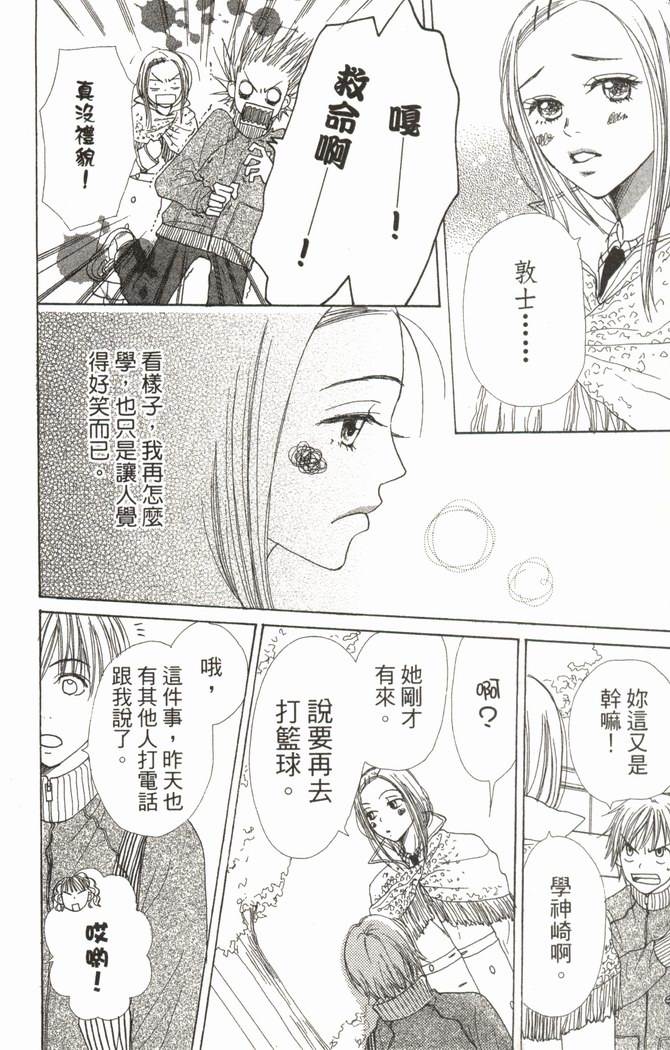 恋爱情结 第5卷 第117页