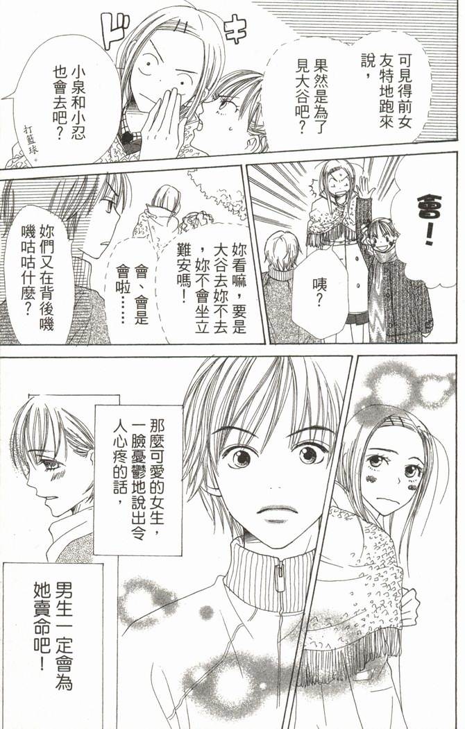 恋爱情结 第5卷 第118页