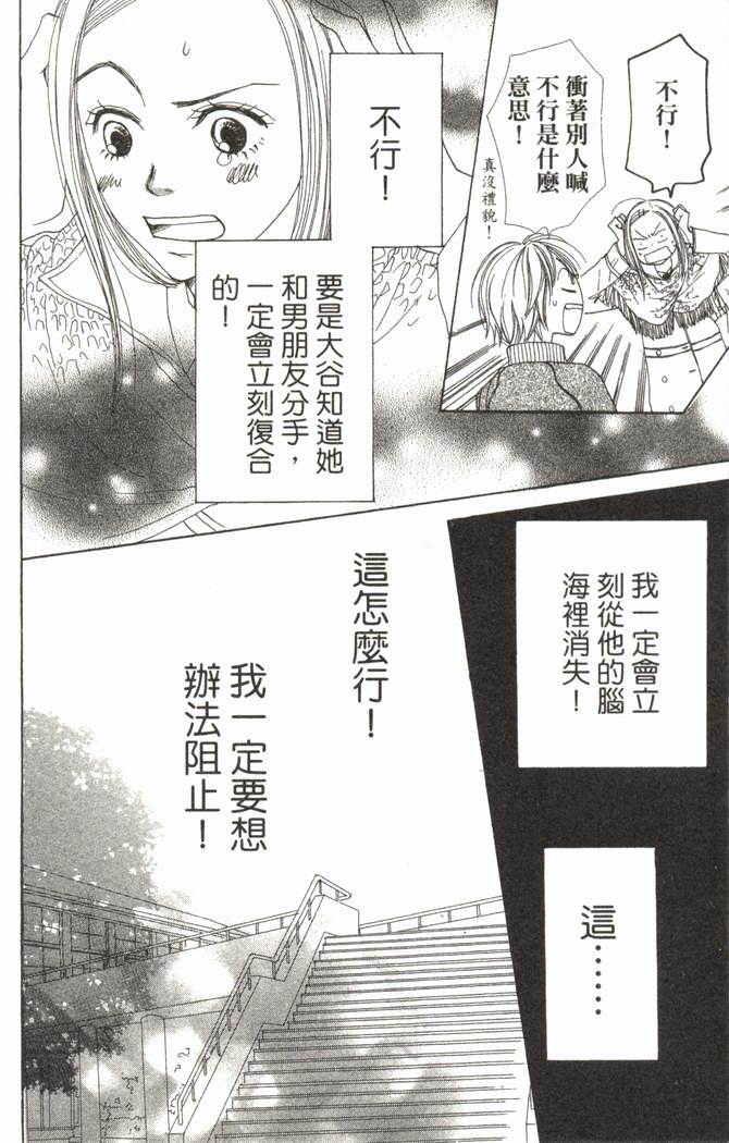 恋爱情结 第5卷 第119页