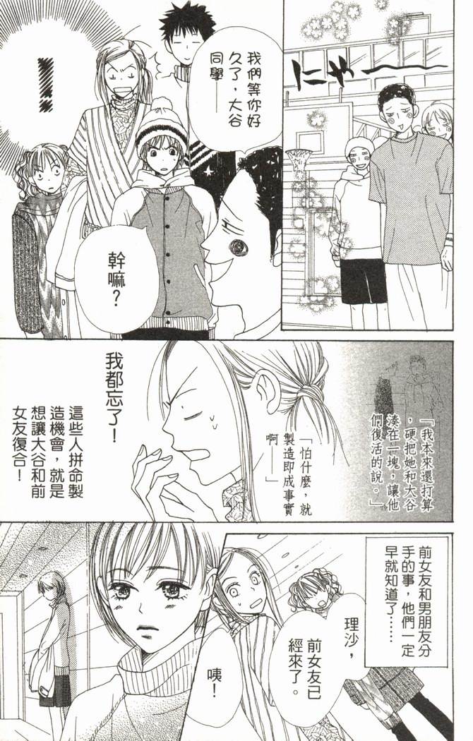 恋爱情结 第5卷 第120页