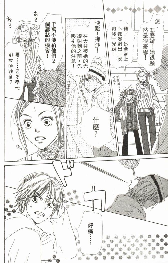 恋爱情结 第5卷 第121页