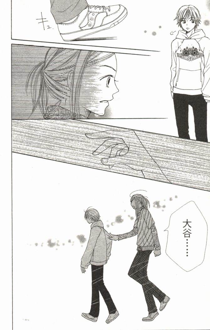 恋爱情结 第5卷 第123页